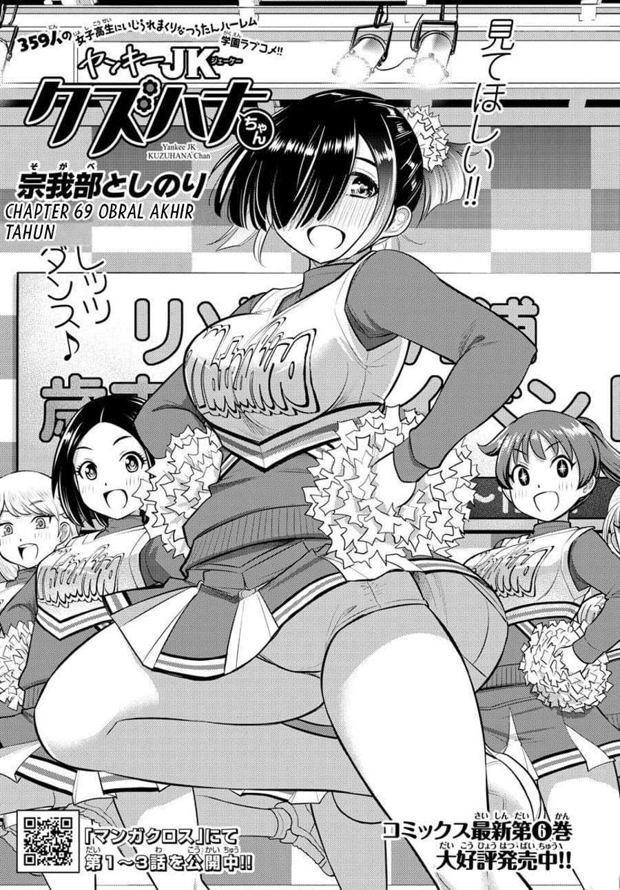 Yankee JK Kuzuhana-chan